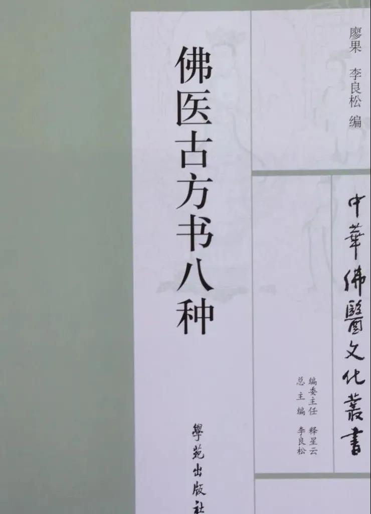 佛教与医学关系图3