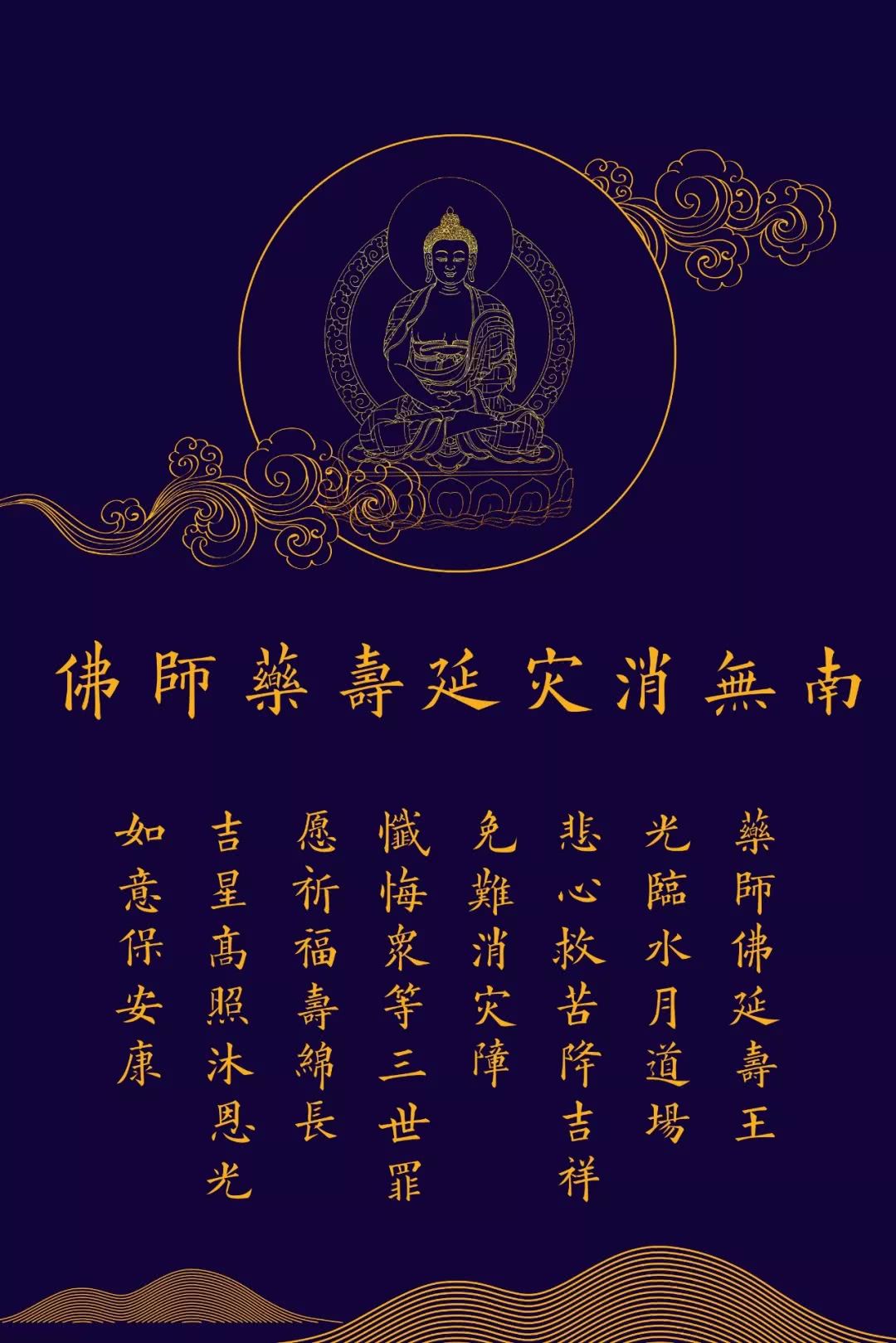 药师经讲记46-正说分-明机益-有情持奉益-救脱延寿周-答阿难问延寿